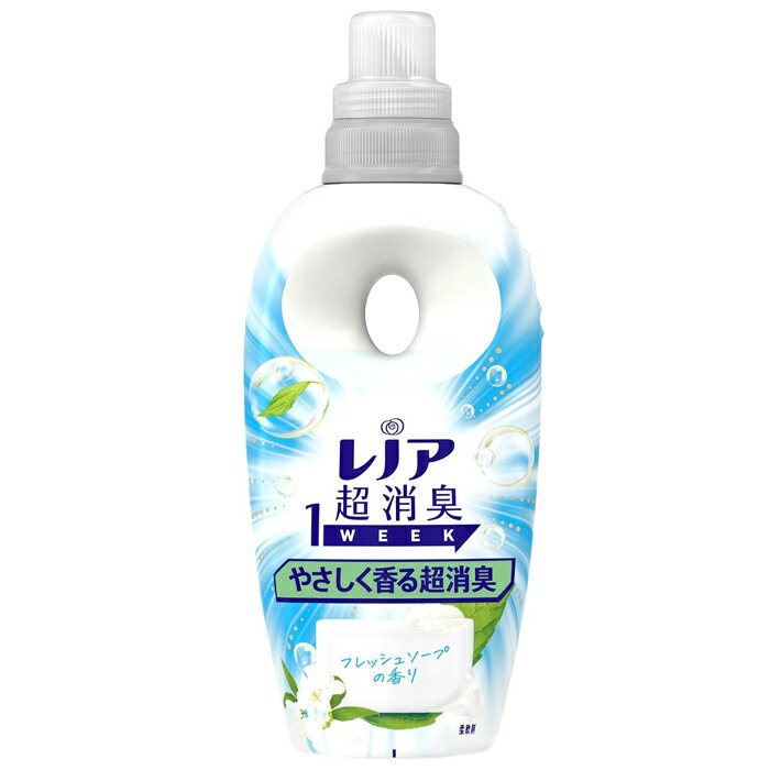レノア 超消臭1WEEK フレッシュソープの香り 本体 490mL P&G 柔軟剤