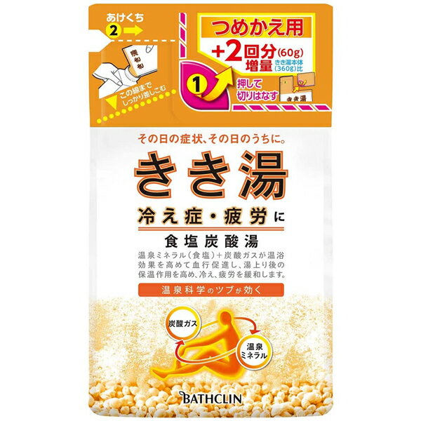 ＜在庫限りの大特価！＞【バスクリン】 きき湯 食塩炭酸湯気分やすらぐ潮騒の香り つめかえ用+60g　420g薬用入浴剤 【医薬部外品】