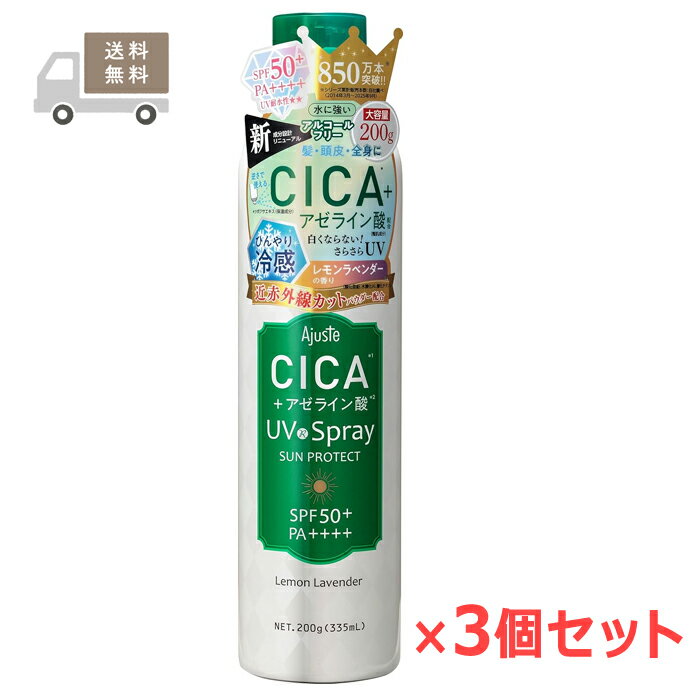 アジャステ NエアリータッチUVスプレー（日焼け止め化粧水）レモンラベンダーの香り 200g（335mL）×3個セット ドウシシャ Ajuste