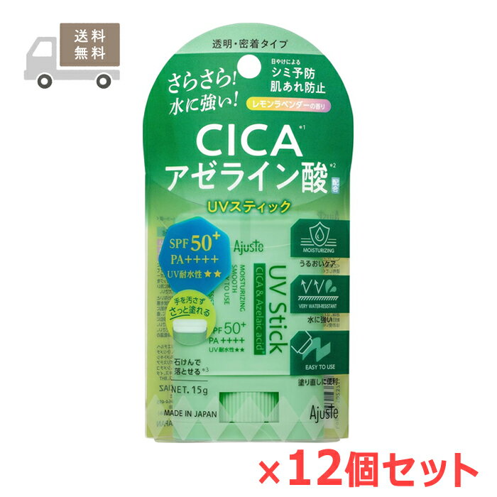 樂天商城 - アジャステ CICA＆アゼライン酸配合 UVスティック 15g（顔・からだ用 日焼け止め）×12個セット ドウシシャ Ajuste
