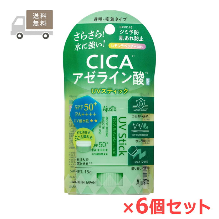 Rakuten - アジャステ CICA＆アゼライン酸配合 UVスティック 15g（顔・からだ用 日焼け止め）×6個セット ドウシシャ Ajuste