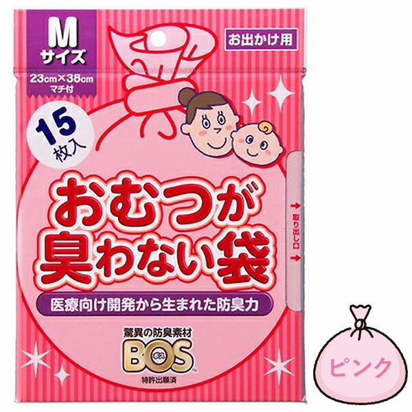 【クリロン化成】 おむつが臭わない袋　BOS（ボス）ベビー用 Mサイズ 15枚入 マチあり 230×380mm おむつ・うんち処理袋 　介護の現場・ドライブ・ペットの糞処理・生ごみの処理に