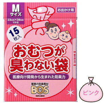 【クリロン化成】 おむつが臭わない袋　BOS（ボス）ベビー用 Mサイズ 15枚入 マチあり 230×380mm おむつ・うんち処理袋 　介護の現場・ドライブ・ペットの糞処理・生ごみの処理に