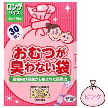 【クリロン化成】 驚異の防臭袋　BOS（ボス）ロングタイプ 30枚入 170×750mm 赤ちゃん用おむつ2〜4枚なが〜いおむつ防臭袋幅広だからビッグサイズもラクラク処理