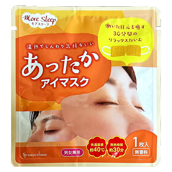 ※メール便にて発送させて頂きます。 　ポスト投函でのお届けとなり、通常の宅配便よりも＋3日前後のお日にちがかかります。 ※お取り寄せとなり、発送までに3-10日程お日にちを頂戴する場合がございます。 ※お一人様10個まで。 　サイズオーバーによりメール便対象外となった場合、通常宅配便での配送となり、宅配便送料がかかります。 ■製品特徴 ◇いつでも清潔な使いきりタイプ。 ◇働いた目元を癒す30分間のリラックスたいむに、ぜひご利用ください。 ■用法・用量 (1)袋からアイマスクを取り出す ＊開封すると温かくなってくるので、すぐに使用する。 (2)耳ひも部分を耳にかける。 ＊使用中は目を閉じる。 ・目もとパック等と併用しない ・メイクが落ちることがあります ・目薬点眼後は、しばらくしてから使ってください ＊温度と発熱時間は、使用環境によって変わることがあります。 　室温が低い場合、温かさを感じにくいことがあります。 ＊使用環境によっては、蒸気で膨らむことがありますが、そのままお使いいただけます。 ＊開封後温度の上りが遅い時がありますが発熱時間が短くなるわけではありません。 【使用前のご注意】 ・目や目のまわりに、疾患、炎症、傷、腫れ、湿疹等の異常がある方は使用しないでください。 ・温熱に敏感な方、温感が低下している方、医師の治療を受けている方は、医師または薬剤師にご相談ください。 ・幼少児、身体の不自由な方、認知症の方等がお使いになる場合には、まわりの方も十分ご注意ください。 ■使用上の注意 ・熱すぎると感じた場合、痛みや違和感等、身体に何らかの異常を感じた場合は、すぐに使用を中止してください。 ・目や目のまわりに湿疹、かぶれ等が現れた場合、赤み、かゆみ等の異常が続く場合は、その後の使用を中止し、医師に相談してください。 ＊肌が温まると、一時的に肌が赤くなることや、かゆみを感じることがあります。 ・コンタクトレンズ(カラーコンタクト含む)併用の際には、定期的に眼科を受診し、使用方法を守って正しく使用してください。 ・アイマスクの上から目を押さえないでください。 ・破損したアイマスクは使用しないでください。 ・発熱が終了したアイマスクは再使用できません。 ・電子レンジで加熱しないでください。 ・発火の可能性があるため、個包装がコンセントに触れないように注意してください。 ■保管および取扱い上の注意 ・幼少児、認知症の方等の手の届かないところに保管してください。 ・個包装に傷がつくと、発熱しない場合があります。 ・直射日光や気温の高いところ、熱源(暖房器具の上など)をさけて保管してください。 ・地域のルールに従い、冷めてからゴミに出してください。 ■お問い合わせ先 株式会社サイキョウ・ファーマ 〒330-0854 埼玉県さいたま市大宮区桜木町4-56-1 お客様相談窓口：0120-456-787 受付時間：平日10：00〜16：00 ■広告文責 ナイスドラッグ（TEL：06-4257-3385）　　 その他のメール便対象商品はこちら♪