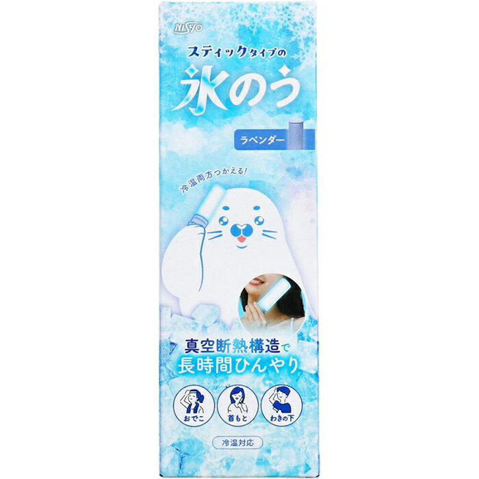 Rakuten - スティックタイプの氷のう ラベンダー 1個 冷温対応 日翔