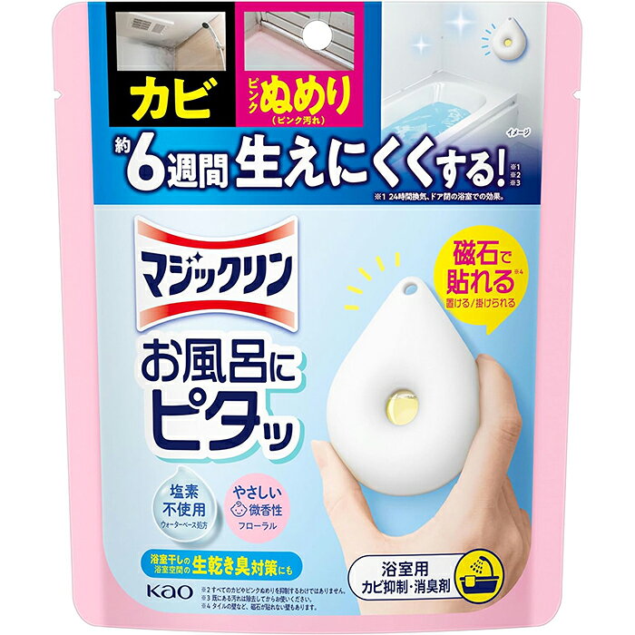 ※お取り寄せとなり、発送までに3～10日程お日にちを頂戴する場合がございます。 ■製品特徴 ◇カビ・ピンクぬめりを約6週間生えにくくして※1、2、3 お風呂のキレイが長続き！ ◇お風呂の壁に磁石で貼ったり※4・置いたり・掛けたり、自由自在に簡単に設置できます。 ◇塩素・煙・強い香り※5を使わない安心のウォータベース処方。 ◇浴室干しの生乾き臭（浴室空間の）対策にも使えます。 ◇お得なつけかえ用もあります。 ◇交換時期をカレンダーアプリに簡単に登録できます。 ◇6週間後にスマホのカレンダーアプリから自動で交換時期の通知が届き、交換忘れを防げて安心です。 ◇フローラルの香り。 ◇1個入り。 ※1 24時間換気、ドア閉の浴室での効果。 ※2 すべてのカビやピンクぬめりを抑制するわけではありません。 ※3 既にある汚れは除去してからお使いください。 ※4 タイルの壁など、磁石が貼れない壁もあります。 ※5 使用開始直後は強く香ることがあります。 ■使用方法 〇使用方法や使用上の注意、付属の説明書をよく読んでお使いください。 〇本製品は、カビやピンクぬめりを生えにくくするもので、今あるカビやピンクぬめりを取り除くものではありません。 〇既にある汚れは、除去してから使用してください。24時間換気、ドア閉の浴室での効果。 1.付属の説明書に記載の内容をよく読み、本体ケースにカートリッジをセットする。 必ずカートリッジの色付きフィルムをはがしてから使用開始してください。 2.本体ケースの磁石で浴室の壁に貼り付けたり、ケース上部の穴にお手持ちのフックなどを取り付けて掛けたり、平らな場所にそのまま置いて使用する。 ・高温が続くような場所（浴室乾燥機の温風が直接あたる場所や、浴室乾燥機を使い続ける場合など）には設置しないでください。 製品の持続性や容器の品質に影響を及ぼす場合があります。 ・なるべくシャワーの水などが直接かからない場所に設置してください。 ■成分 ポリオキシアルキレンアルキルエーテル、香料、グリコールエーテル ■使用上の注意 ・用途外に使わない。 ・本製品は食べられません。 ・子どもの手の届くところに置かない。 ・認知症の方などの誤飲・誤食を防ぐため、置き場所に注意する。 ・ペットの近くに置かない。 ・火気の付近で使用しない。 ・直射日光の当たる所や、高温になる所での保管、使用は避ける。 ・置いて使用する場合は、平らな安定したところに置く。 ・カートリッジは必ず「マジックリン お風呂にピタッ」の本体ケースに入れ、カートリッジ単体では使わない。 ・カートリッジを強く押すとフィルムが破れて中の液が飛び出ることがあるので注意する。 ・液が目に入らないように注意する。 ・内容物がこぼれた場合はすぐに洗い流すか、充分に水拭きする。 ・本製品は磁石を使用しているため、時計・磁気テープ・磁気カードなど磁気の影響の恐れがあるものは近づけない。 ・ペースメーカーなど電子医療機器を装着した人へ近づけない。 ・磁石で壁に貼り付けたまま動かすと、表面を傷つけることがあるので注意する。 ・磁石を飲み込むと生命にかかわる場合があるので、裏面パーツを分解しない。 特に小さな子供には注意すること。 ■お問い合わせ先 花王株式会社 〒103-0025 東京都中央区日本橋茅場町一丁目14番10号 電話番号：0120-165-692(ヘアケア・スキンケア用品) 受付時間：9：00〜17：00（土・日・祝日を除く） ■広告文責 ナイスドラッグ（06-4257-3385）　