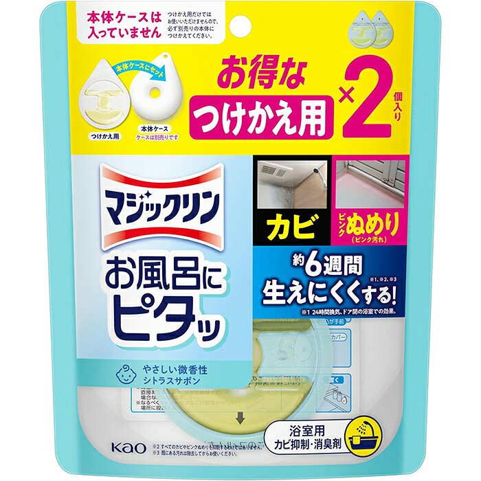 マジックリン お風呂にピタッ シトラスサボンの香り 付け替え 2個入 花王