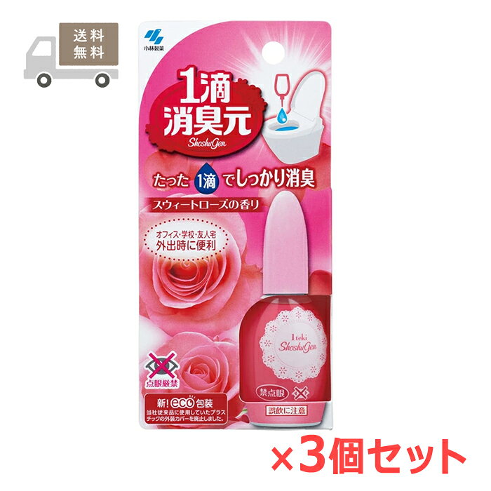 ※メール便にて発送させて頂きます。 　ポスト投函でのお届けとなり、通常の宅配便よりも＋3日前後のお日にちがかかります。 ※お取り寄せとなり、発送までに3-10日程お日にちを頂戴する場合がございます。 ■製品特徴 ◇たった1滴でしっかり消臭！ ◇トイレ使用後に便器内に1～2滴落とすだけで、華やかなローズの香りが素早く広がりにおいを消します。 ◇トイレ前に使っても効果的です。 ◇オフィス・学校・友人宅など外出時にも便利！ ◇スウィートローズの香り ◇20ml×3個セット ■成分 香料・植物抽出物・グリコールエーテル ■使用上の注意 ●トイレの消臭芳香の用途以外には使用しない。 ●小児、認知症の方など誤飲に注意する。 ●小児、認知症の方などの手の届く所に保管しない。 ●火気の近く(ストーブやコンロなど)直射日光を避け、高温の場所で保管、使用しない。 ●便座や便座カバーなどにかかるとシミや汚れなどになることがあるのですぐにふき取る。 ■お問い合わせ先 小林製薬株式会社 〒541-0045 大阪市中央区修道町4-4-10 お客様相談室：0120-5884-01 受付時間：9：00〜17：00(土・日・祝日を除く) ■広告文責 ナイスドラッグ（06-4257-3385）その他のメール便対象商品はこちら♪