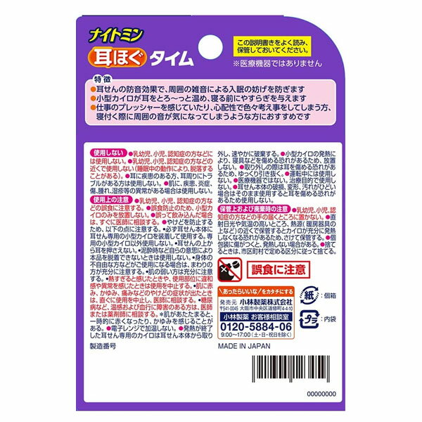 ナイトミン 耳ほぐタイム 5日分 小林製薬