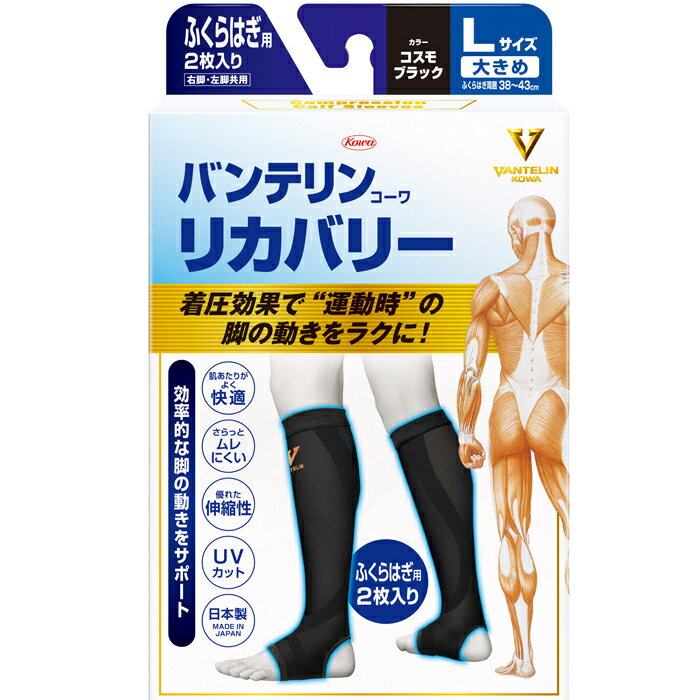 Rakuten - バンテリンコーワリカバリー カーフスリーブ ふくらはぎ用 大きめ/Lサイズ(2枚入り) コスモブラック 興和
