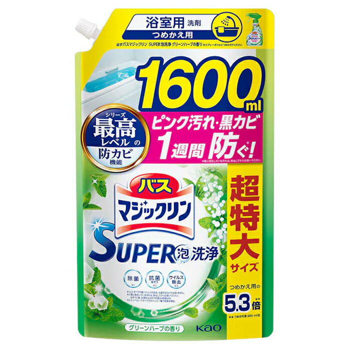 バスマジックリン SUPER泡洗浄 グリーンハーブの香り つめかえ用 1600mL 浴室用洗剤 花王