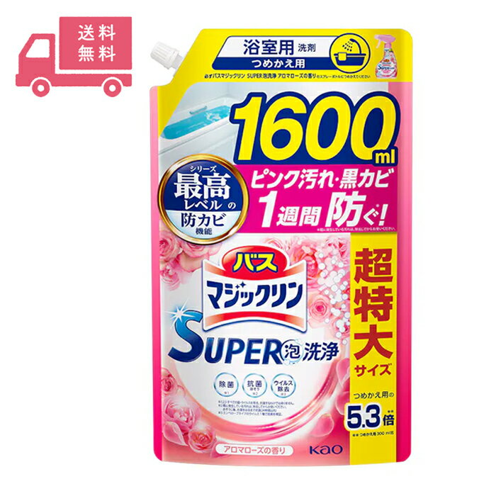 バスマジックリン SUPER泡洗浄 アロマローズの香り つめかえ用 1600mL 浴室用洗剤 花王