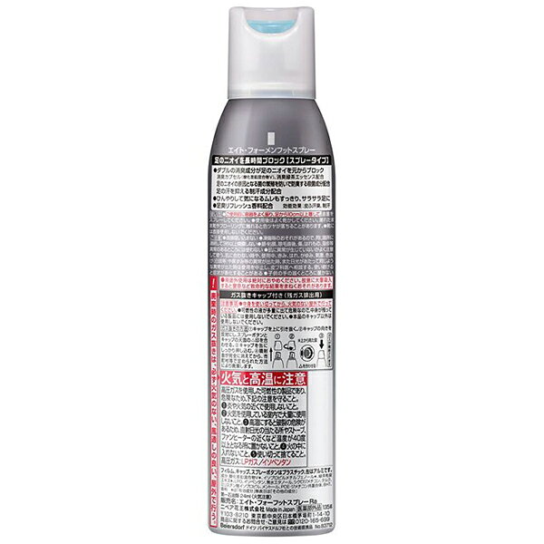 8×4 MEN(エイトフォー メン) フットスプレー 135g 医薬部外品 花王