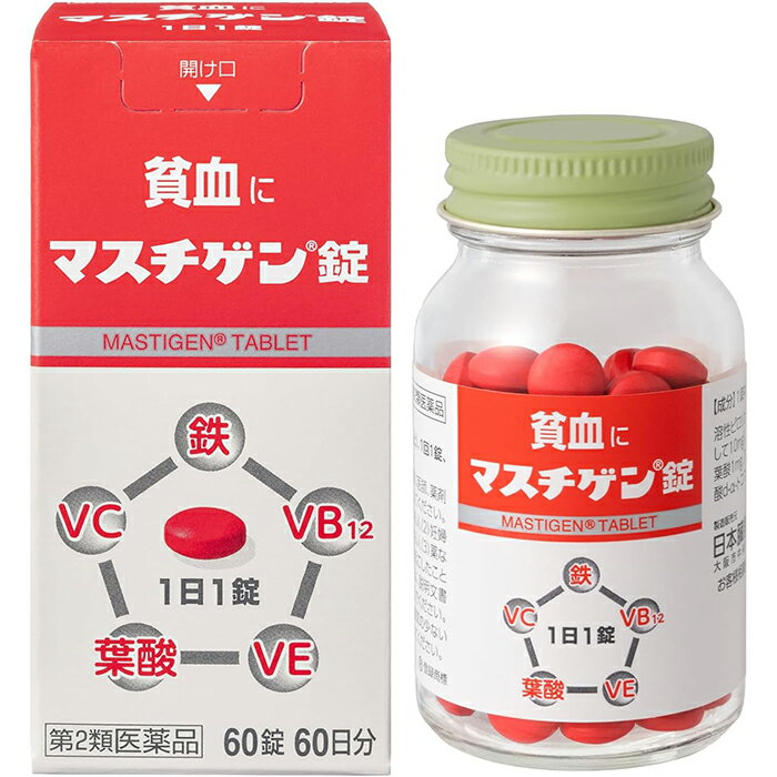 【第2類医薬品】 マスチゲン錠 60錠 貧血用薬 日本臓器製薬