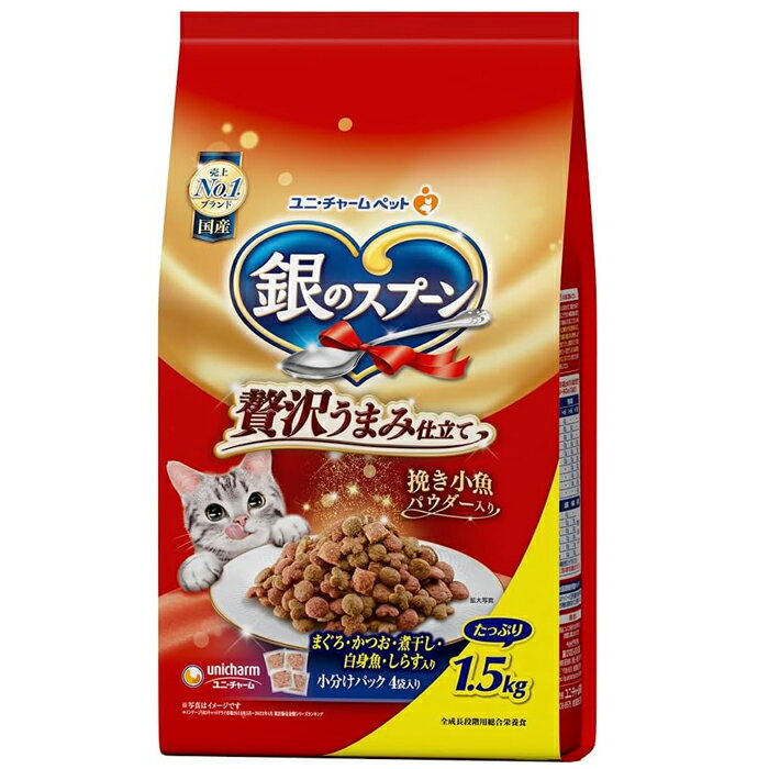 Rakuten - 銀のスプーン キャットフード ドライ 贅沢うまみ仕立て お魚づくし(まぐろ・かつお・煮干し・白身魚・しらす入り 1.5kg 国産 ユニチャーム