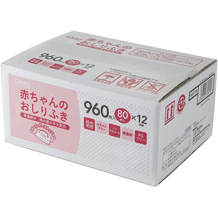 赤ちゃんのおしりふき 80枚×12個入 カインズ