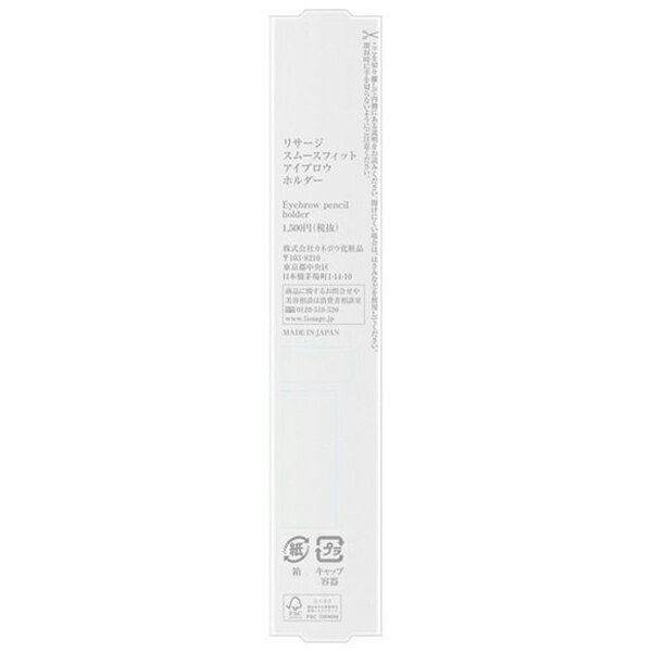 リサージ LISSAGE スムースフィットアイブロウ ホルダー カネボウ