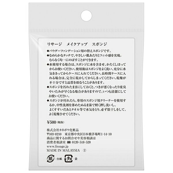 リサージ LISSAGE メイクアップ スポンジ 1枚 カネボウ