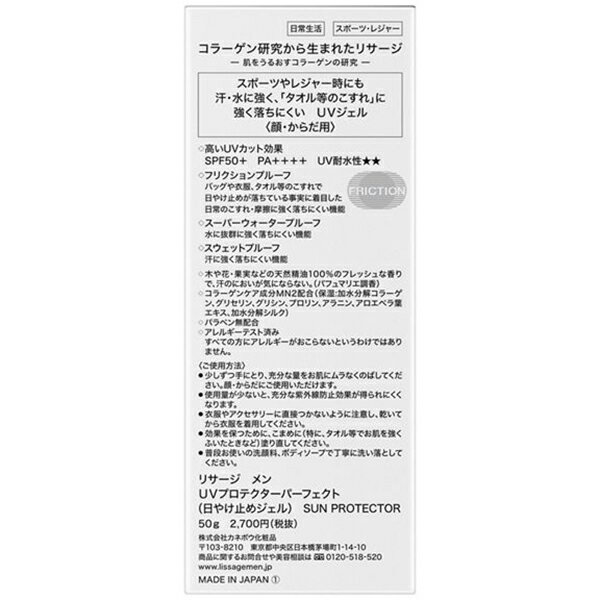 リサージ メン LISSAGE MEN UVプロテクターパーフェクト 50g SPF50+・PA++++ 強く落ちにくい UVジェル カネボウ