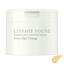 ◆2023/04/29新発売！◆ リサージ LISSAGE VOGNE ヴォーニュ エクストラ ヘアチェンジa 250g カネボウ