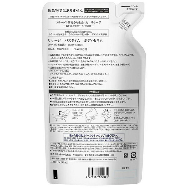 リサージ LISSAGE バスタイム ボディセラム レフィル 200mL ボディローション カネボウ 2