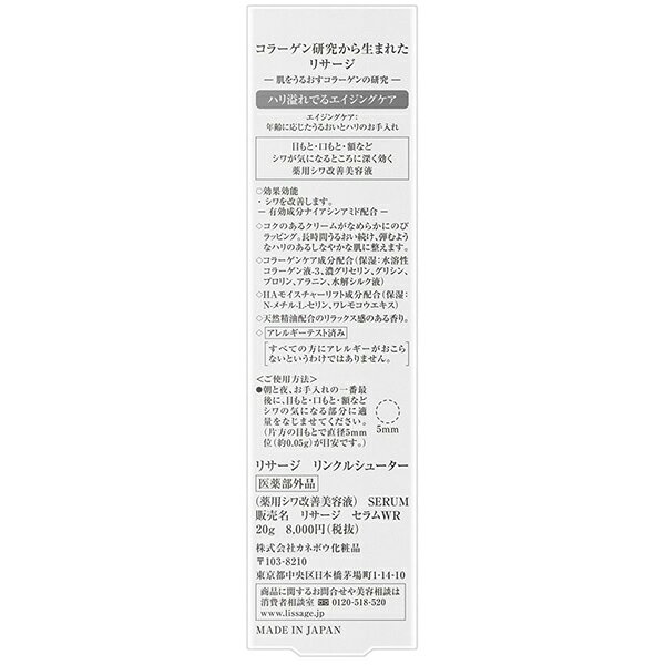 リサージ LISSAGE リンクルシューター 20g 薬用シワ改善美容液 カネボウ 医薬部外品 nice-10019385 ナイスドラッグ サンプル画像2