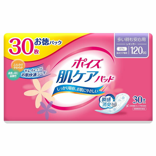 ※大変申し訳ございませんが、沖縄県へのお届けにつきましては、 　ご注文金額に関わらず、全商品、送料無料の対象外とさせて頂きます。 ※北海道へのお届けは、梱包箱100サイズまでであれば、6,500円（税別）以上のご注文で、佐川急便の陸送にて送料無料でお届けいたします。 　100サイズを超える商品や、空輸でのお届けをご希望の場合は、ご注文金額にかかわらず送料を頂戴いたします。 ※リニューアルのため、画像とパッケージが異なる場合がございます。 ＊こちらの商品は、医療費控除対象商品です。 商品名の入ったメーカー箱でのケース販売なら送料込みで大変お得！もございます。 お待たせしました！無地箱なのにメーカーケース販売より、さらにお得な【無地箱のケース販売】はこちらをクリックしてください！！ 製品特長 ◎尿もれが気になりだしたらポイズ ・Ag+（銀イオン）配合の抗菌消臭シートと消臭ポリマーのダブル効果でで消臭力がアップ！ ・パッケージが変わりました！ ・シートのエンボスがかわいい花柄エンボスになりました。 ・裏面の剥離紙の前後がわかりやすくなりました！ ・お肌にやさしい素肌と同じ弱酸性シート ◇やさしい肌ざわりと、安心の吸収力。 ◇もちろん気になるにおいを抑え、ムレにくい全面通気性シートを採用しています。 ◇使用中に型崩れしにくいエンボス加工。新さらさらシートで肌触りも快適。 ◇ムレにくい全面通気性シート採用。 ◇やわらかな吸収体で、どんなに動いてもしなやかにフィット。 ◇抗菌・消臭シートと、消臭ポリマーで気になるにおいも安心。 ◇横漏れしない安心のWサイドギャザー ◇30枚入り。 ◆サイズ ・レギュラー　多い時も安心用 ・長さ27cm×幅10.5cm ・吸収量　〜120cc 素材 表面材：ポリオレフィン系不織布 吸水材：綿状パルプ、高分子吸収材、ポリオレフィン系不織布、吸収紙 防水材：ポリエチレン 止着材：合成ゴム系 伸縮材：ポリウレタン 結合材：合成ゴム系 外装部：ポリエチレン 抗菌剤の種類：無機系抗菌剤 抗菌加工部位：吸収材 使用上の注意 ・汚れたパッドは早く取り替えてください。 ・テープは直接お肌につけないでください。 ・開封後はほこりや虫が入らないよう衛生的に管理してください。 ・汚れた部分を内側にして丸め、不衛生にならないように処理してください。 ・トイレにパッドを捨てないでください。 ・使用後のパッドの廃棄方法はお住まいの地域のルールに従ってください。 ・外出時に使ったパッドは持ち帰りましょう。 メーカー 日本製紙クレシア株式会社 〒101-8215 東京都千代田区神田駿河台4-6 お客様相談窓口：(03)6665-5302 受付時間：9:00～16:30（土、日、祝日を除く） 尿漏れに関するご相談：03-5719-6890 （10:00～16:00　土日祝日を除く） 広告文責 ナイスドラッグ（TEL06-4257-3385） ＜登録販売者＞　中島　一人 区分 女性用軽度尿吸収製品（大人用紙おむつ）・日本製★ 医療費控除用 領収書発行 について ★ 　　　　いつもナイスドラッグをご愛顧頂き、誠にありがとうございます。 　　　　これまで、医療費控除対象商品をご購入頂きました すべてのお客様を対象に、 　　　　　●ご注文者様とお届け先様のお名前やご住所が同じ場合には、領収書を同梱 　　　　　●ご注文者様とお届け先様が異なる場合には、領収書をご注文者様宛にご郵送 　　　　と対応させて頂いて参りましたが、不要とのお声もたくさん頂戴致しますことから、 　　　　今後は、ご注文の際に、領収書をご希望になられるかどうかをご選択の上 　　　　ご注文頂けますようお願い申し上げます。 　　　　※お選び頂きませんと、ご注文頂けませんのでご注意くださいませ。