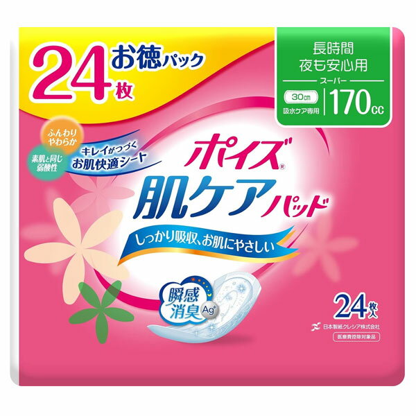 無地の箱で発送 徳用 スーパー 170cc ポイズ肌ケアパッド お得パック 24枚入 長さ30cm 幅12cm 大人用 紙おむつ クレシア 医療費控除対象商品