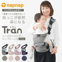 napnap Tran ナップナップ ヒップシート・シングルショルダー 抱っこ紐 抱っこひも おんぶ紐 BABY 赤ちゃん ベビー用品