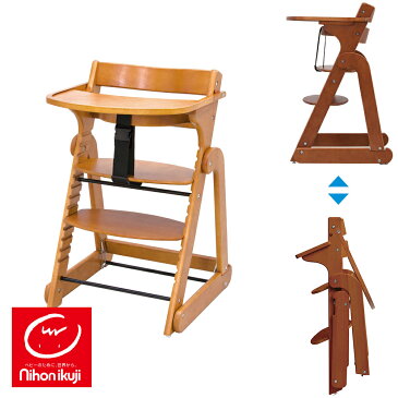 たためる木製スマートハイチェア 3 ベビーチェア テーブル＆ガード付き チェア 子供 椅子 木製チェア 【日本育児】