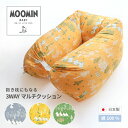 MOOMIN BABY ムーミン 3WAYマルチクッション 星と森 