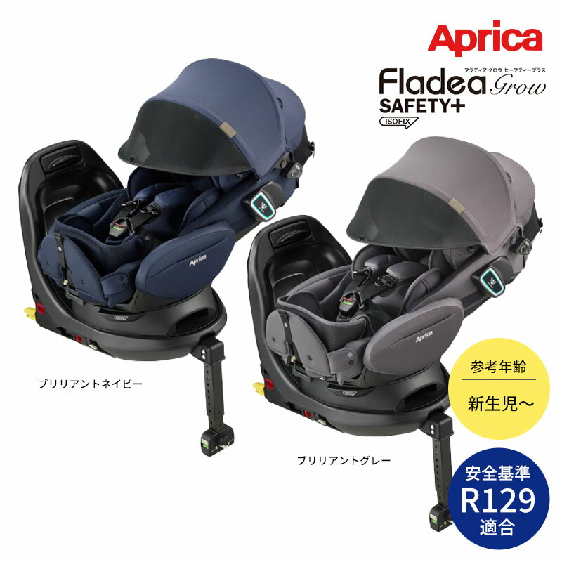 グッドベビー　チャイルドシート アップリカ フラディア グロウ　ISOFIX セーフティープラス プレミアム AB 【正規品4年保証】チャイルドシート ベビーシート　新生児　4歳ごろまで R129適合