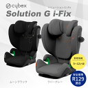 cybex ソリューションT i-フィックス【正規品3年保証】チャイルドシート ジュニアシート