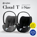 cybex サイベックス クラウドT i-Size　【正規品3年保証】チャイルドシート ベビーシート 新生児/