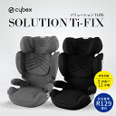 cybex ソリューションT i-フィックス【正規品3年保証】チャイルドシート ジュニアシート