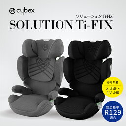 グッドベビー　チャイルドシート cybex ソリューションT i-フィックス【正規品3年保証】チャイルドシート ジュニアシート