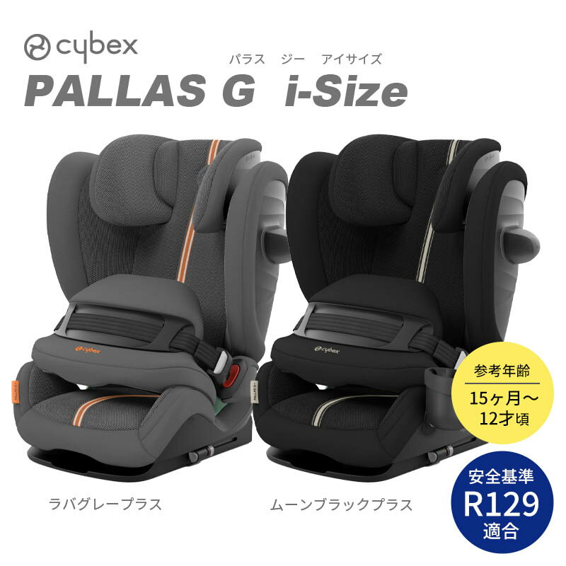 グッドベビー　チャイルドシート cybex サイベックス パラスG i-Size メッシュ チャイルドシート ジュニアシート