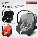 cybex サイベックス エイトンS2 i-Size【正規品3年保証】チャイルドシート ベビーシート 新生児