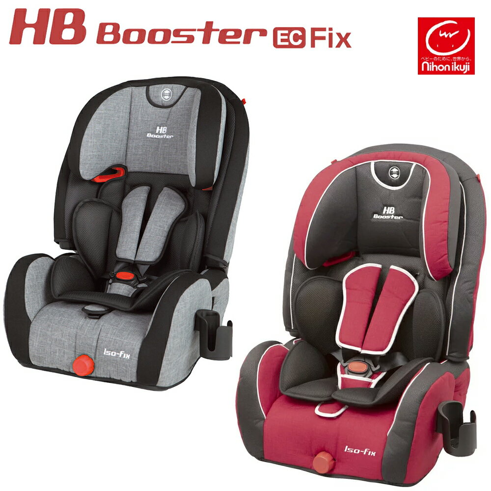 ハイバックブースターEC Fix チャイルドシート ISOFIX 3点式シートベルト ジュニアシート「代金引換不可」【日本育児】★