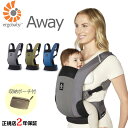 【包装無料】エルゴ AWAY （アウェイ）日本正規品 2年保証 エルゴベビー ergobaby 抱っこ紐/