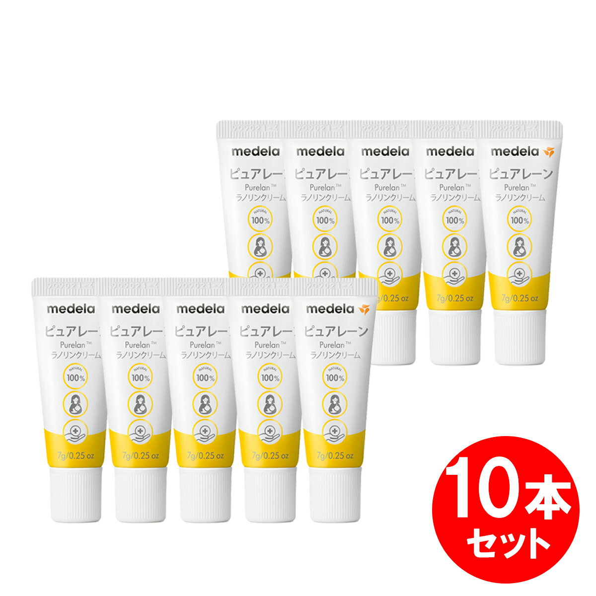 ●【送料無料】ピュアレーン100(7g)10本セット★メデラ正規品 PureLan100 Medela 乳首ケア 乳頭ケア ベビークリーム 赤ちゃんスキンケア 授乳