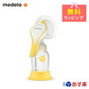 メデラ「正規品」手動さく乳器ハーモニー フレックス（Medela Harmony flex）medela 搾乳機 さく乳機 哺乳びん【包装無料】