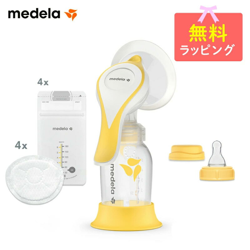 メデラ 正規品 手動さく乳器ハーモニー エッセンシャルズパック Medela Harmony medela 搾乳機 さく乳機 哺乳びん【包装無料】