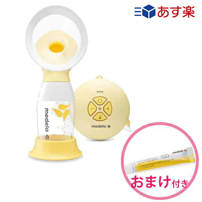 【メデラ正規品1年保証・おまけ付き】スイング フレックス電動さく乳器[メデラ 搾乳機 電動搾乳器 さく乳機 medela 哺乳びん 授乳用品 母乳育児 ベビー用品]【のし・包装無料】