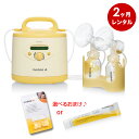 ★メデラ シンフォニー電動さく乳器レンタル【2ヶ月レンタル】＋ダブルポンプセット（ご購入品）[メデラ 搾乳機レンタル 電動搾乳機レンタル さく乳機 medela シンフォニー 母乳育児 赤ちゃん ベビー用品 レンタル さくにゅうき]MAINTAIN（維持）プログラム