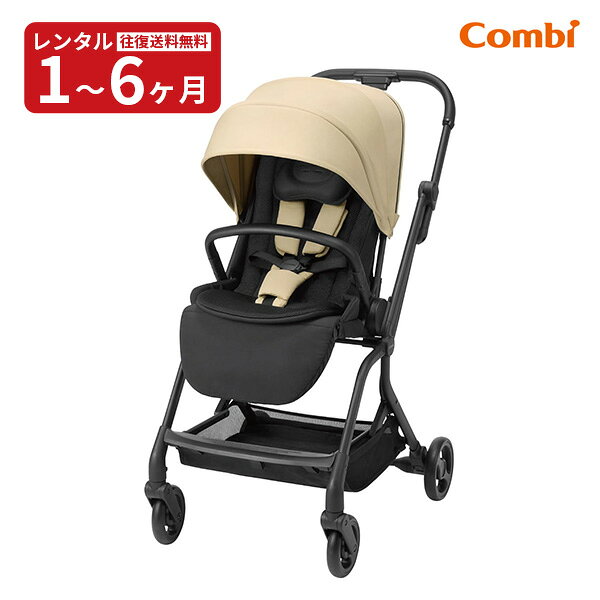 『新品レンタル』 A型ベビーカー オートエヌ ファースト 2 NC サンドベージュ コンビ Combi auto N first 2 NC 1ヶ月から 両対面 赤ちゃん ベビー用品 お出かけ 出産準備 帰省 里帰り 産後 オートクローズ 往復送料無料