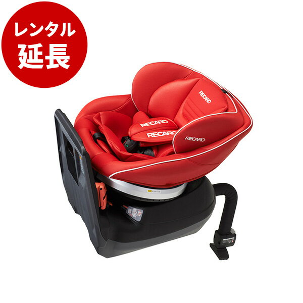 レカロ スタートイクス レッド Start X【RECARO】【レンタル延長】※現在商品をご利用中のお客様が対象です。