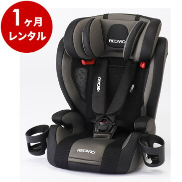 レカロ　スタートジェイワングラウブラックStart J1【RECARO】【1ヶ月レンタル】 赤ちゃん ベビー用品 レンタル