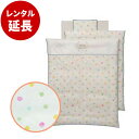 120サイズ用ドロップ洗える組ふとん8点セット【レンタル延長】※現在商品をご利用中のお客様が対象です。